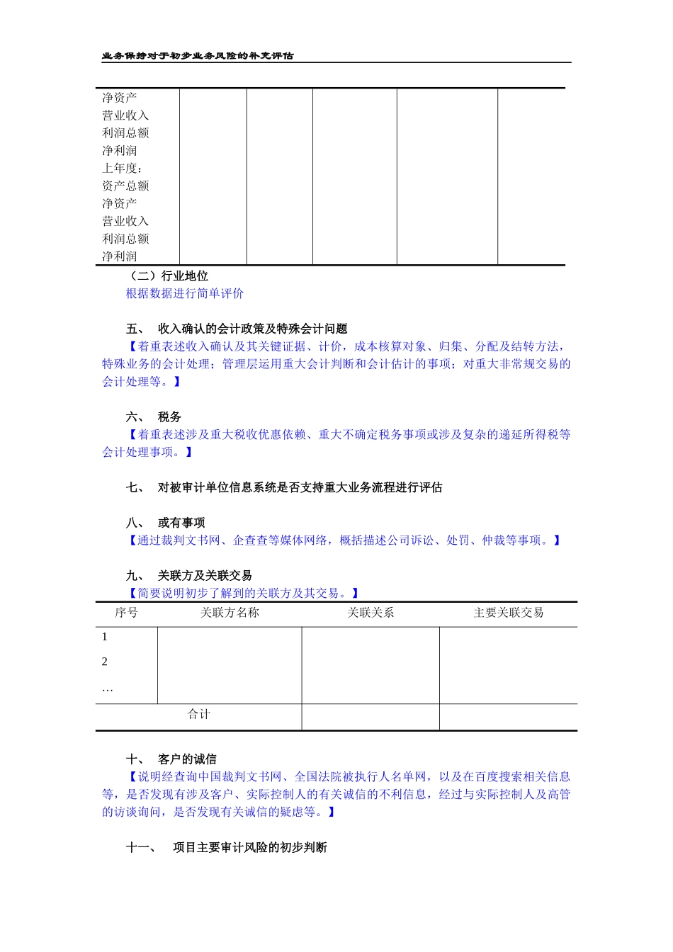 1300-4业务保持对业务风险评估的补充事项（报风险管理与质量控制委员会及高风险行业客户适用）.docx_第3页