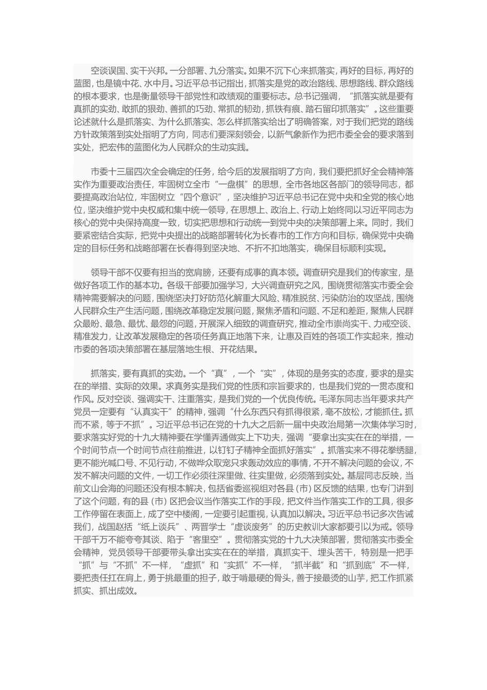 王君正同志在中共长春市委十三届四次全会第二次全体会议上的讲话（20180727）.doc_第2页