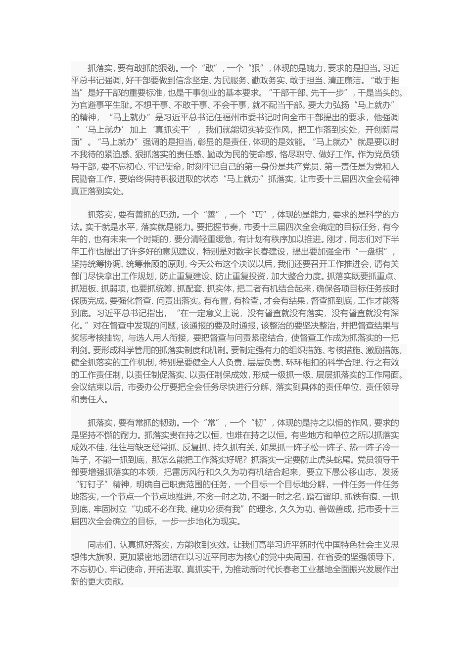 王君正同志在中共长春市委十三届四次全会第二次全体会议上的讲话（20180727）.doc_第3页