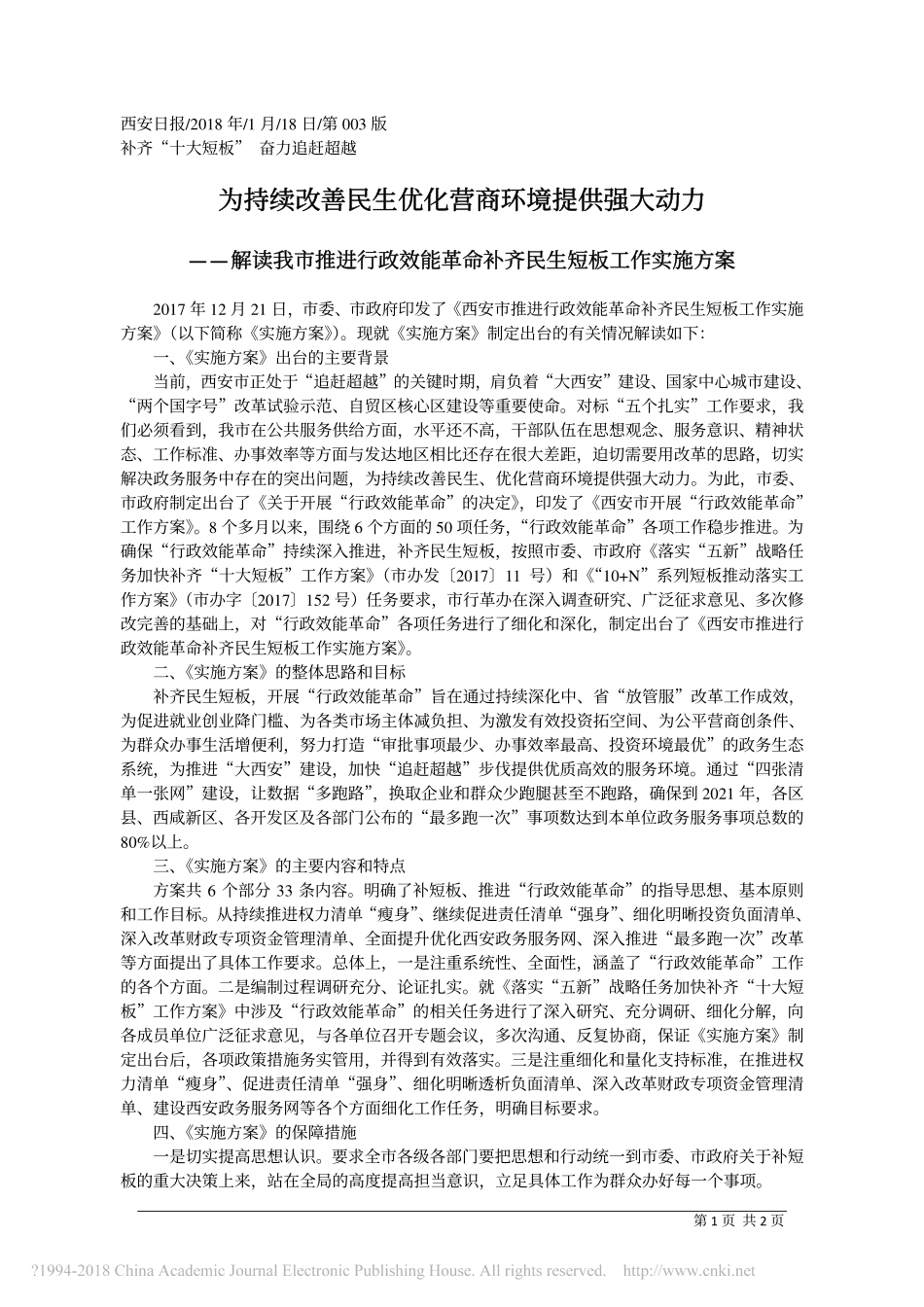 为持续改善民生优化营商环境提供强大动力_.pdf_第1页