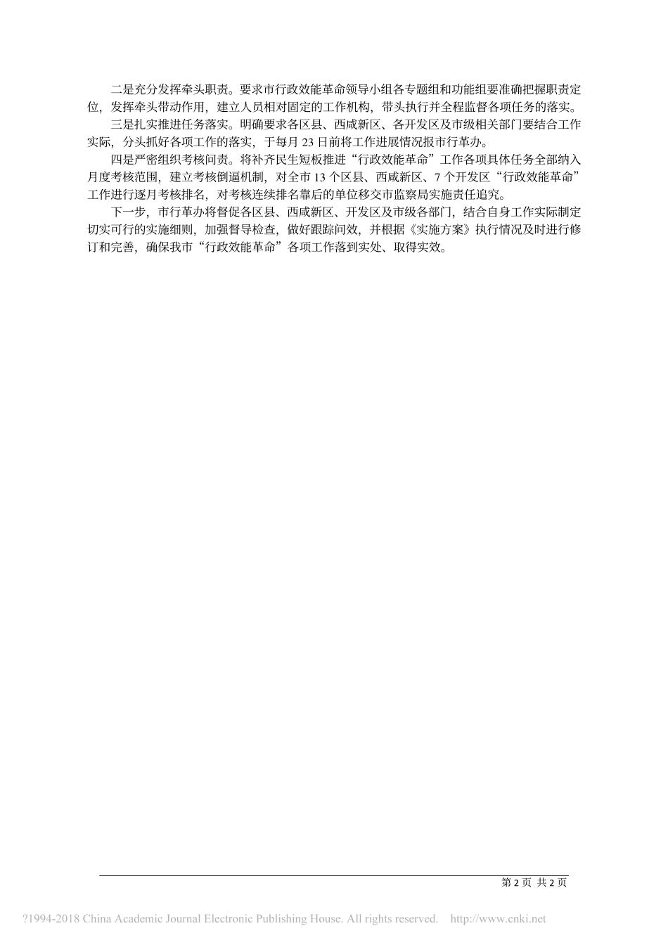 为持续改善民生优化营商环境提供强大动力_.pdf_第2页