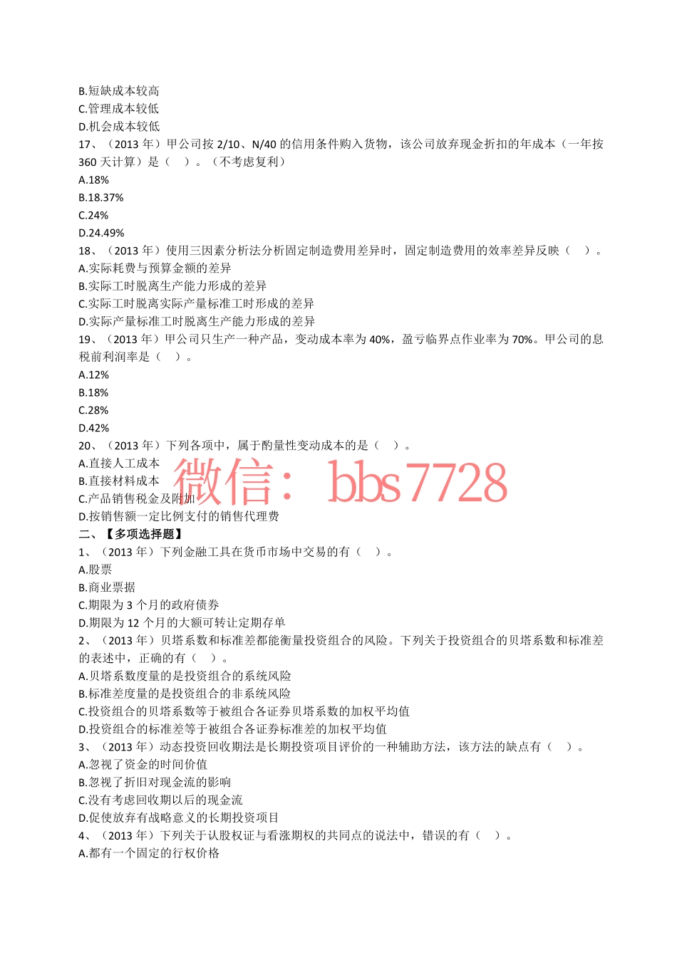 2013年度注会《财务成本管理》试题(1).pdf_第3页