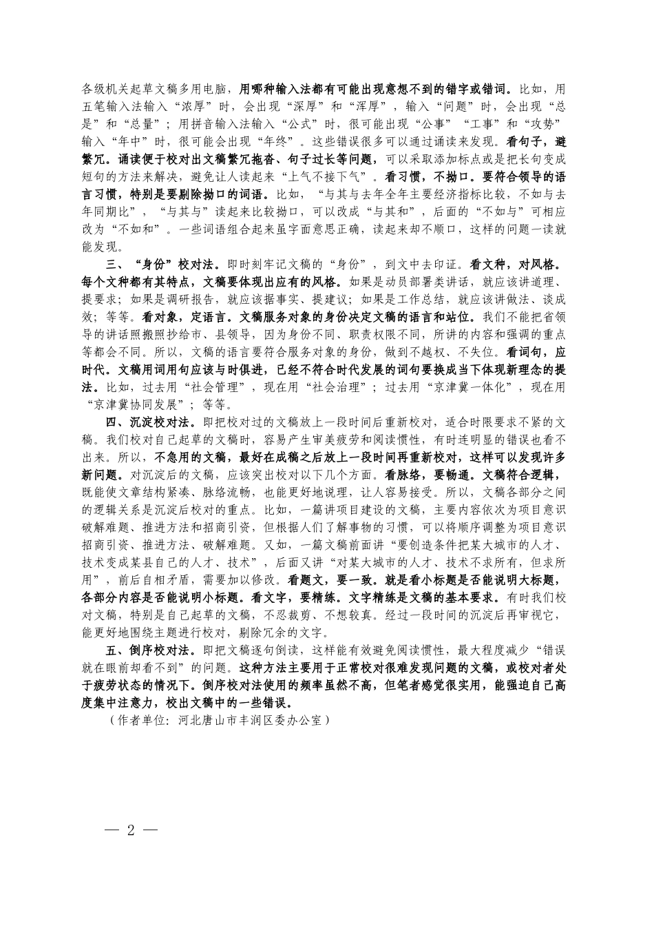 文稿校对的五法.docx_第2页