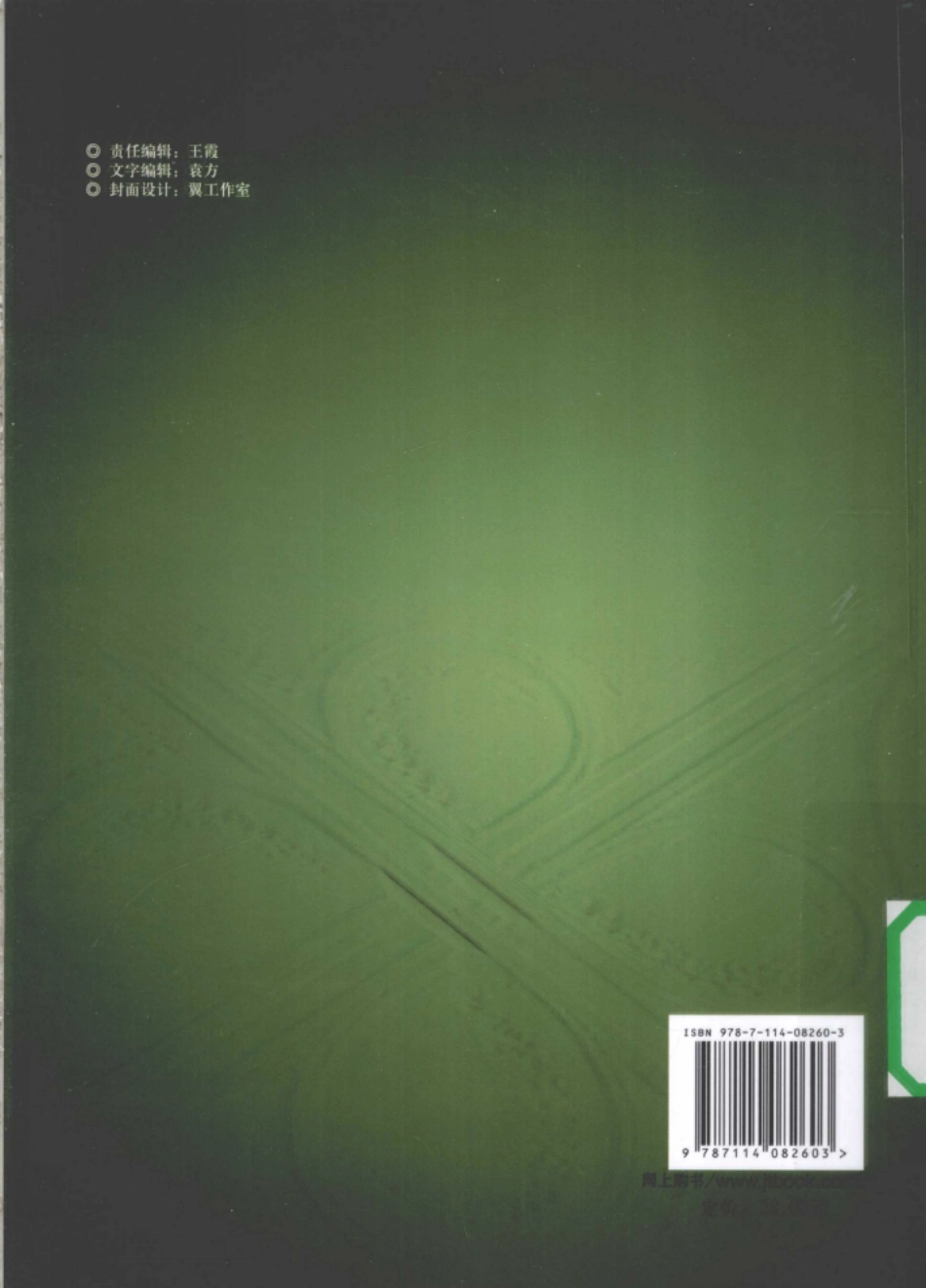 城市道路大修技术与施工管理_12512672 (1).pdf_第2页