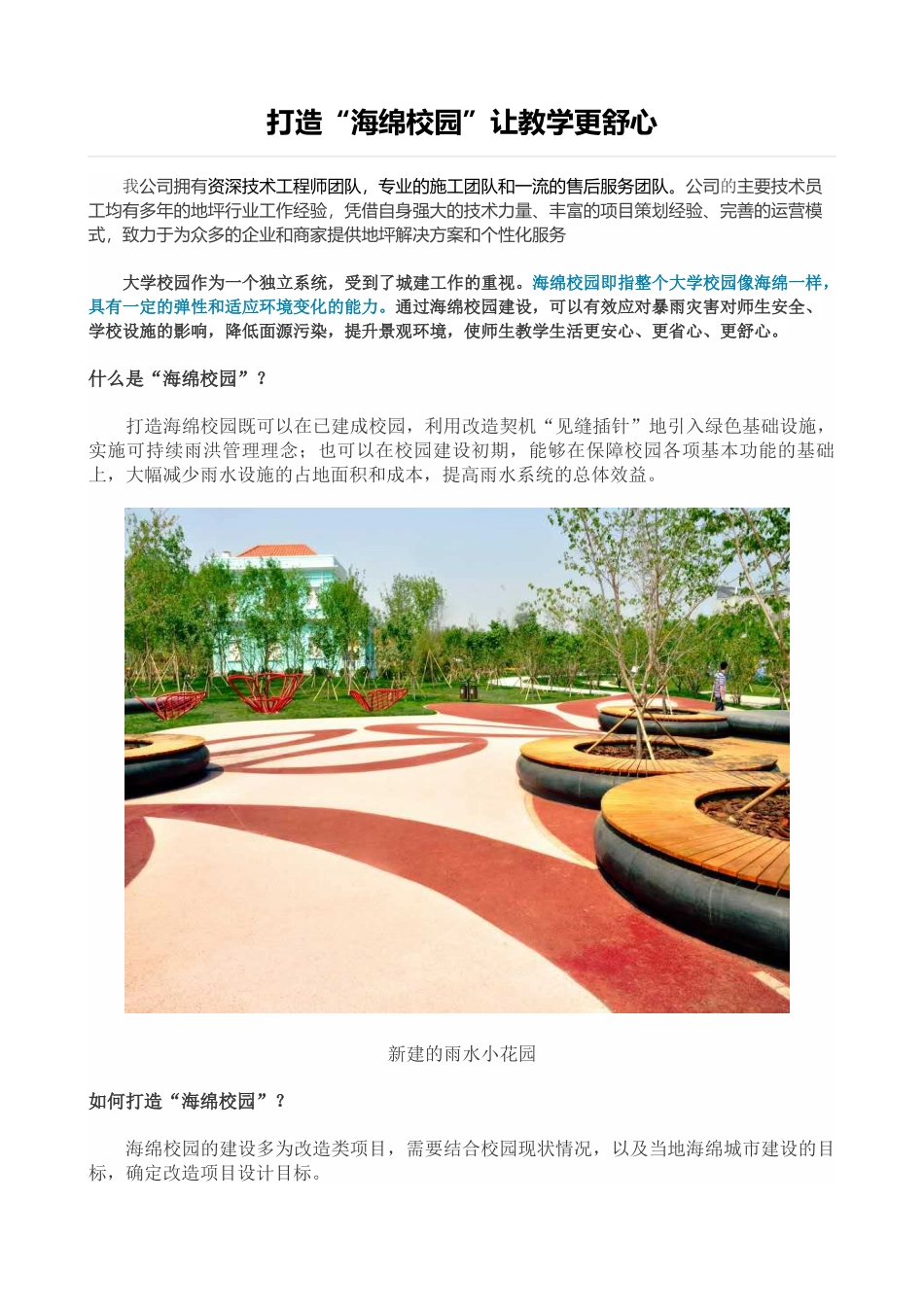 打造海绵校园.docx_第1页