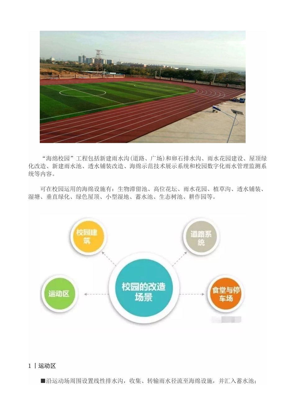 打造海绵校园.docx_第2页