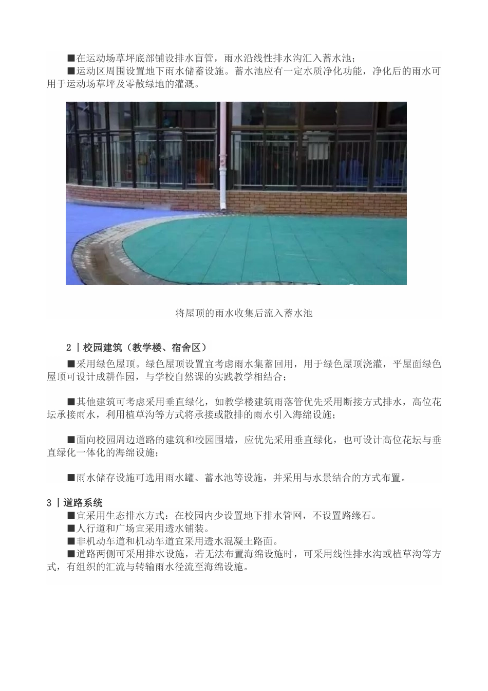 打造海绵校园.docx_第3页