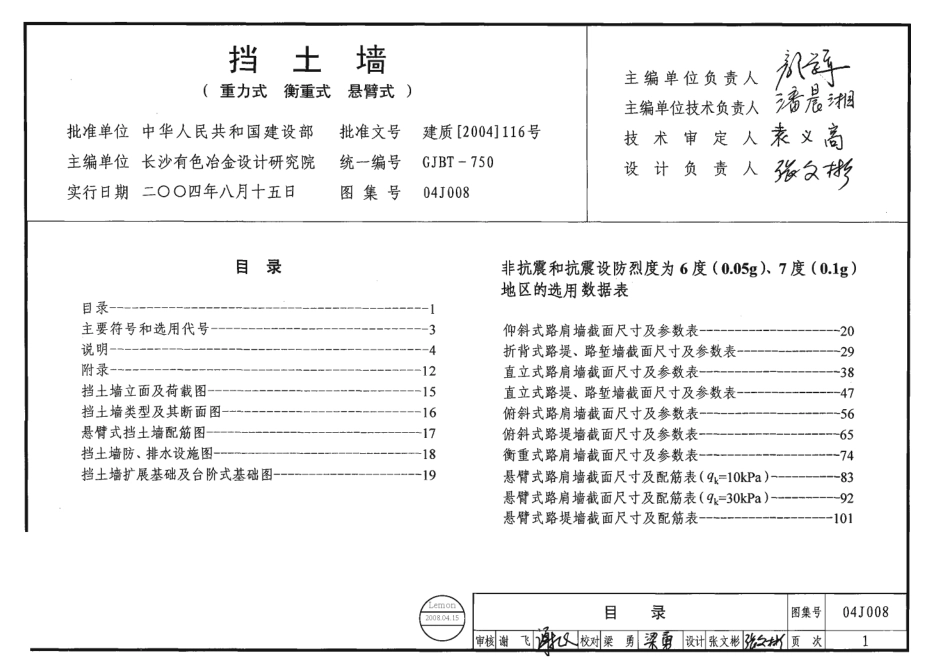 挡土墙标准图.pdf_第1页