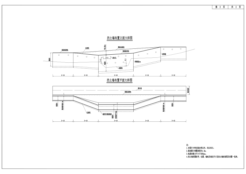 挡土墙布置大样图2.pdf_第1页