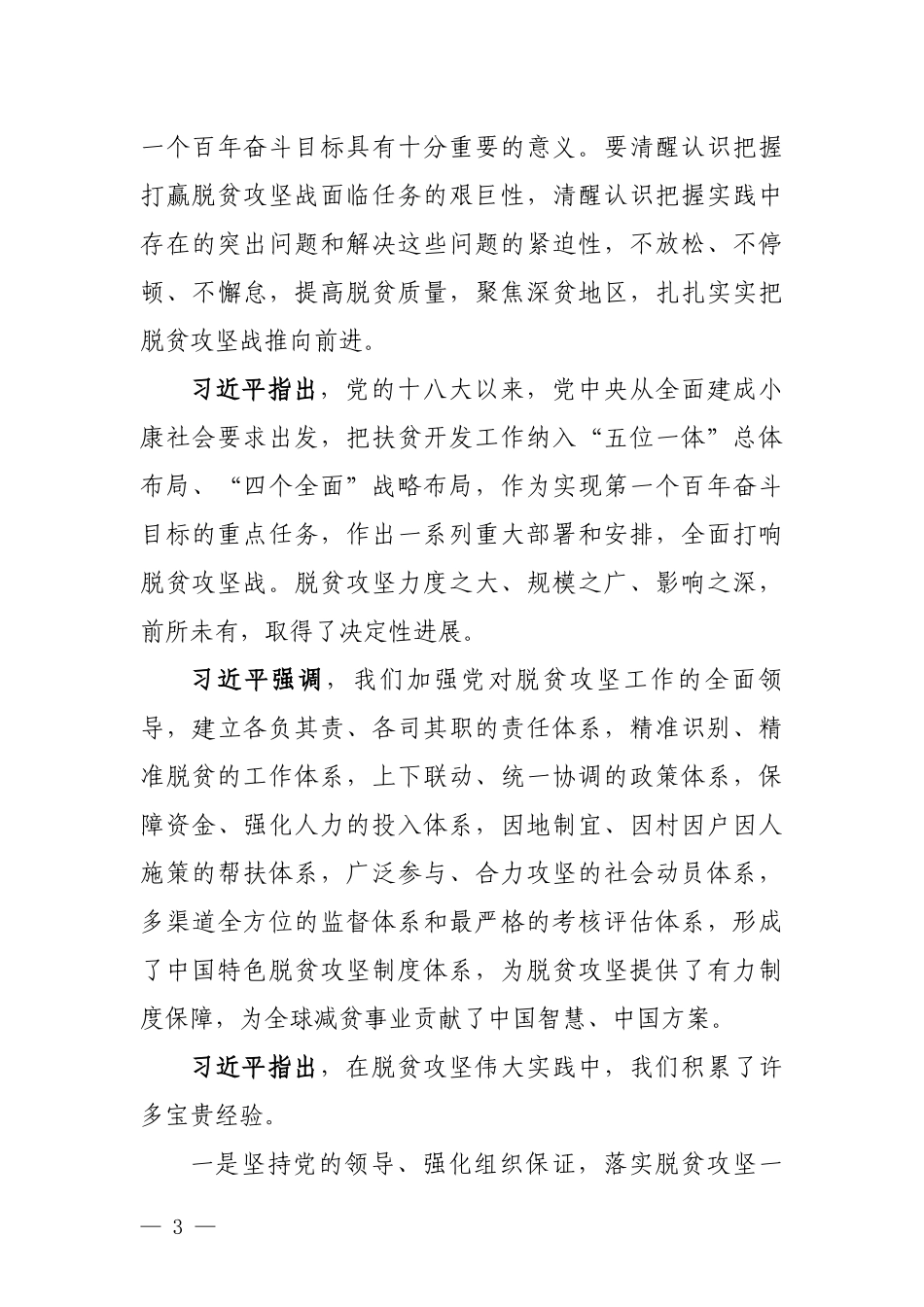 习近平总书记来川视察重要讲话精神传达提纲.docx_第3页