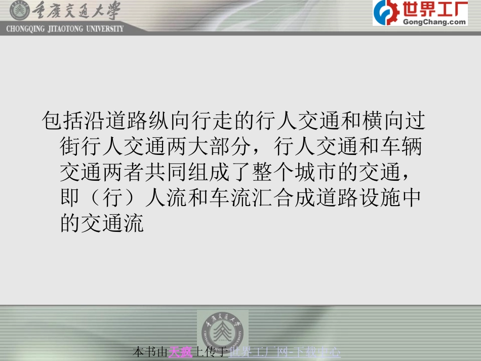 第九章   行人交通调查.ppt_第2页