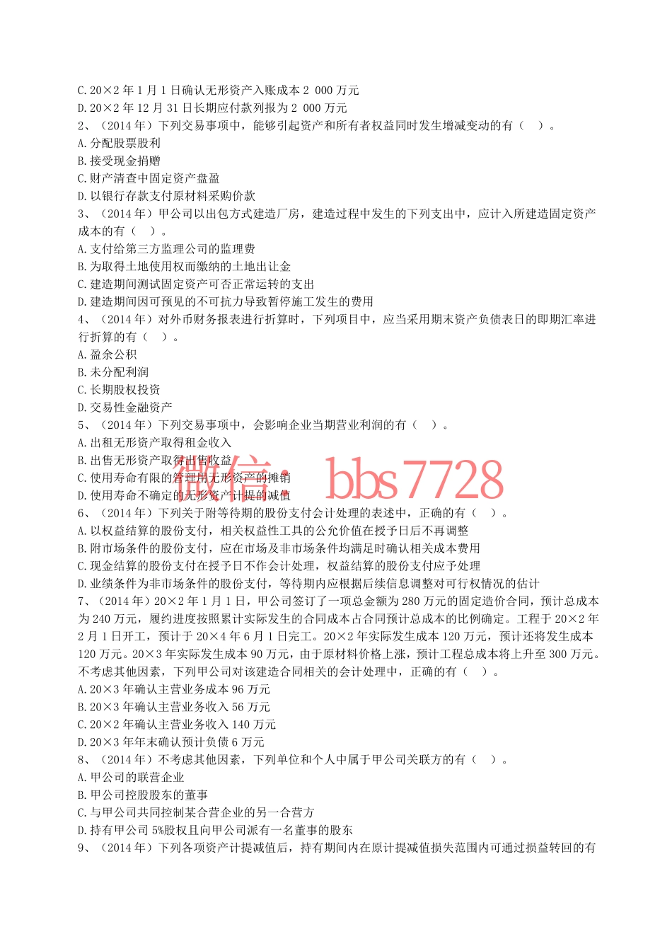 2014年注册会计师全国统一考试《会计》试题、答案第二套.pdf_第3页