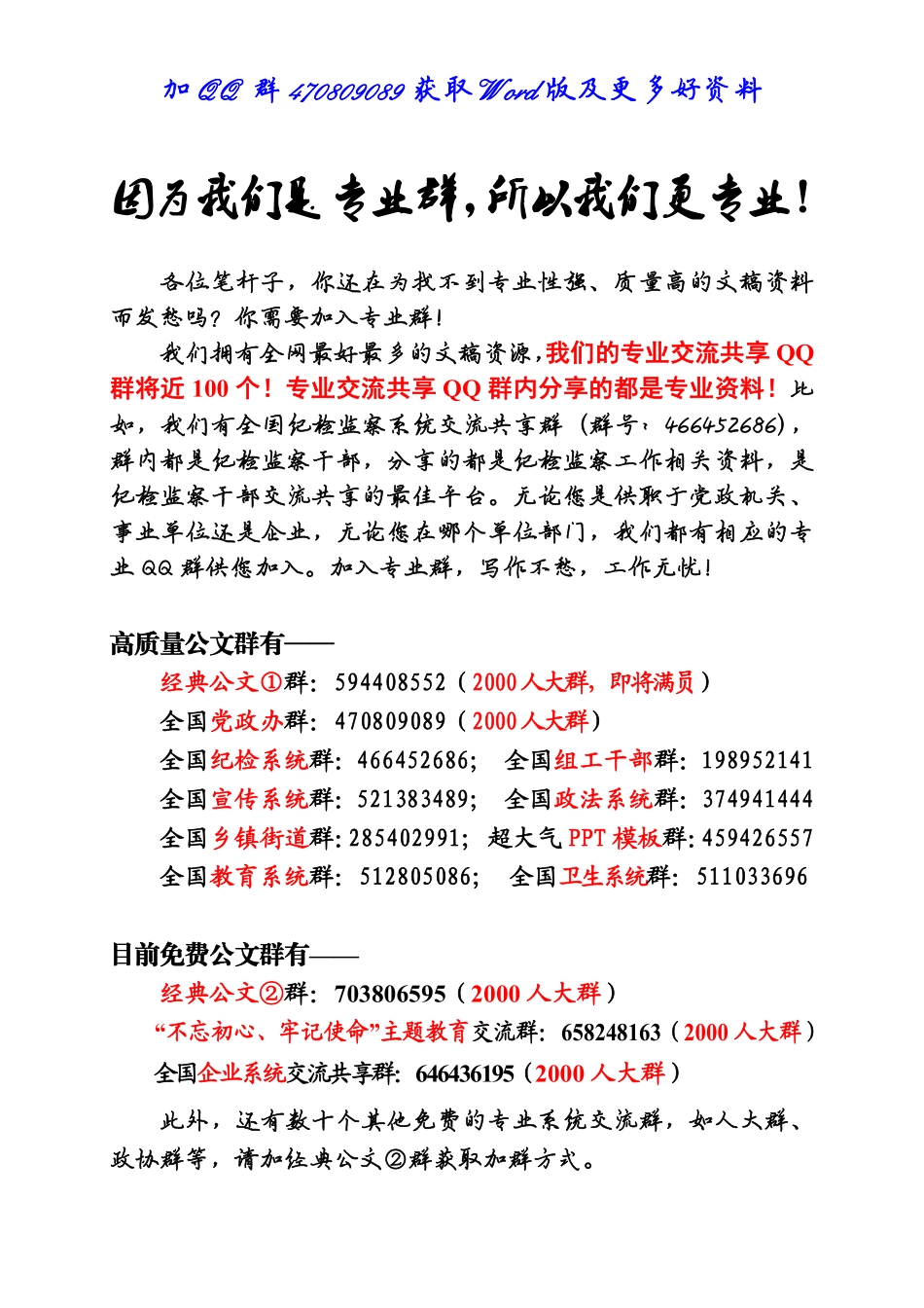 先进事迹材料的宝典！《优秀领导干部先进事迹选编》11万字.pdf_第1页