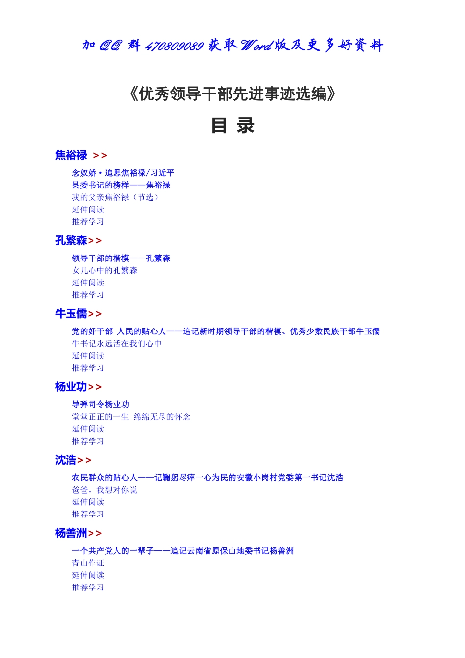 先进事迹材料的宝典！《优秀领导干部先进事迹选编》11万字.pdf_第2页