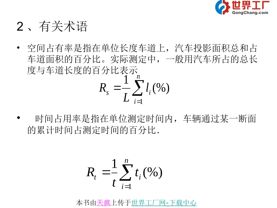 第四章  密度调查.ppt_第3页