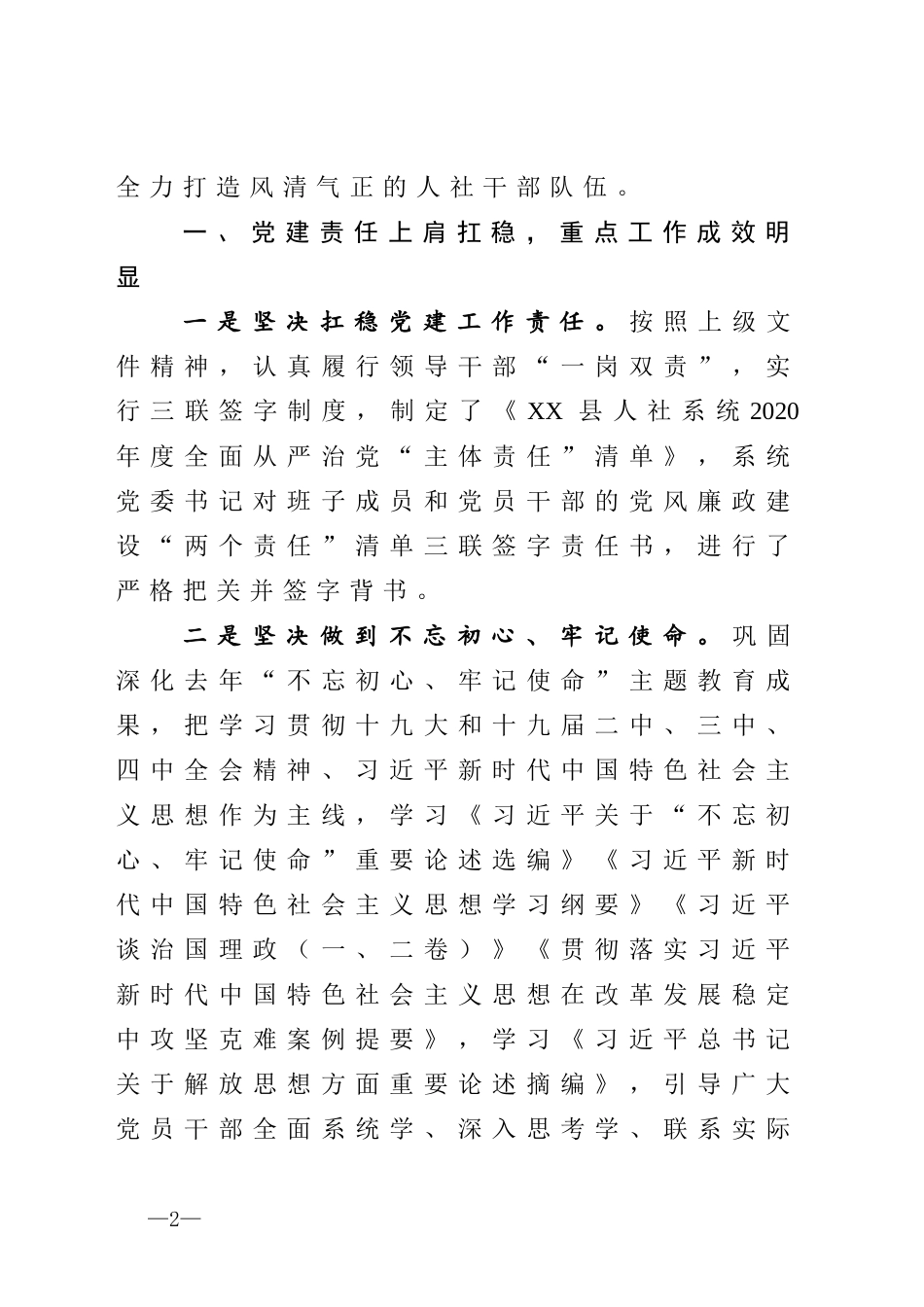 县人社局2020年上半年党建工作总结 (1).doc_第2页