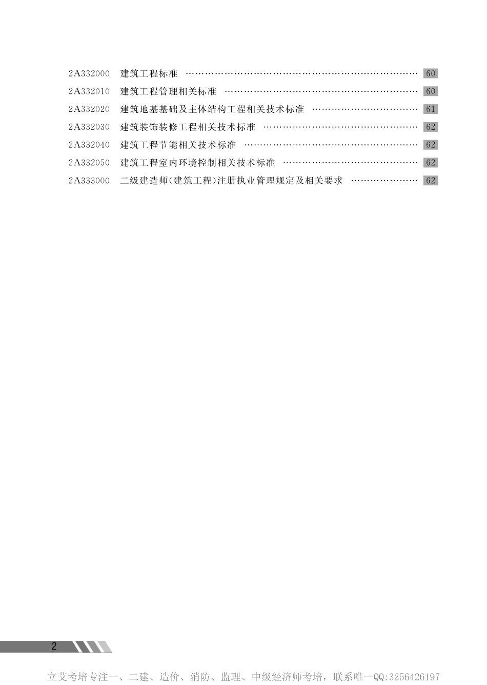 二建建筑工程管理与实务（新宝典）.pdf_第2页