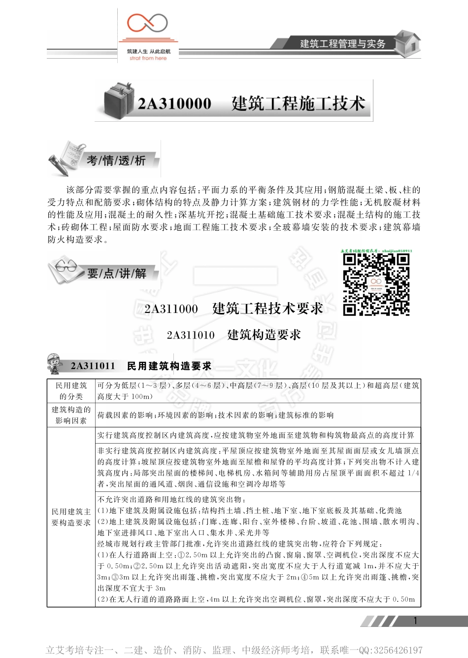 二建建筑工程管理与实务（新宝典）.pdf_第3页