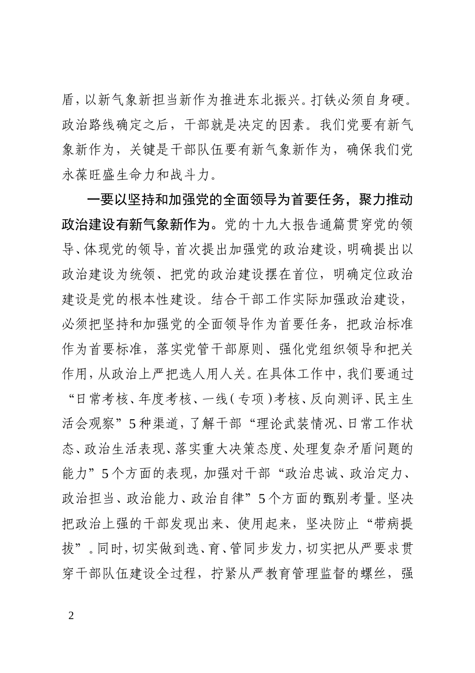 县委常委、组织部部长读书班总结会交流发言提纲.doc_第2页