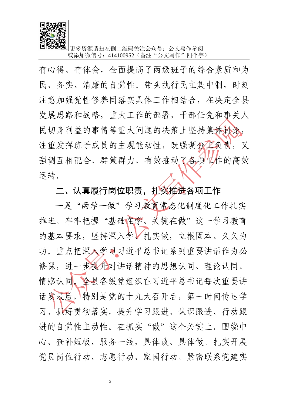 县委书记述责述廉报告（七）.docx_第2页