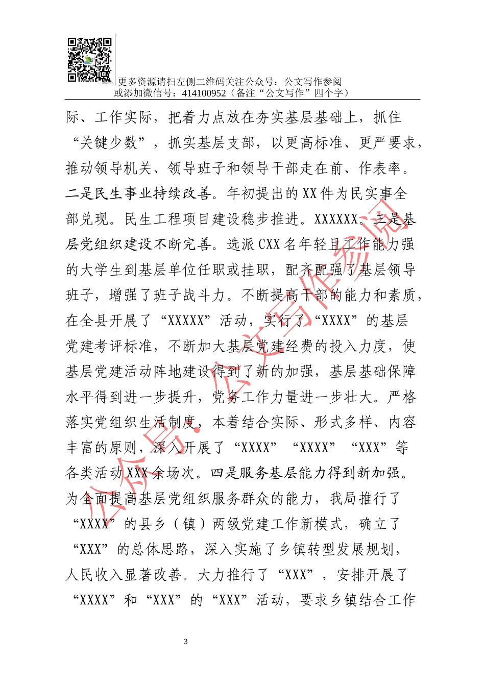 县委书记述责述廉报告（七）.docx_第3页