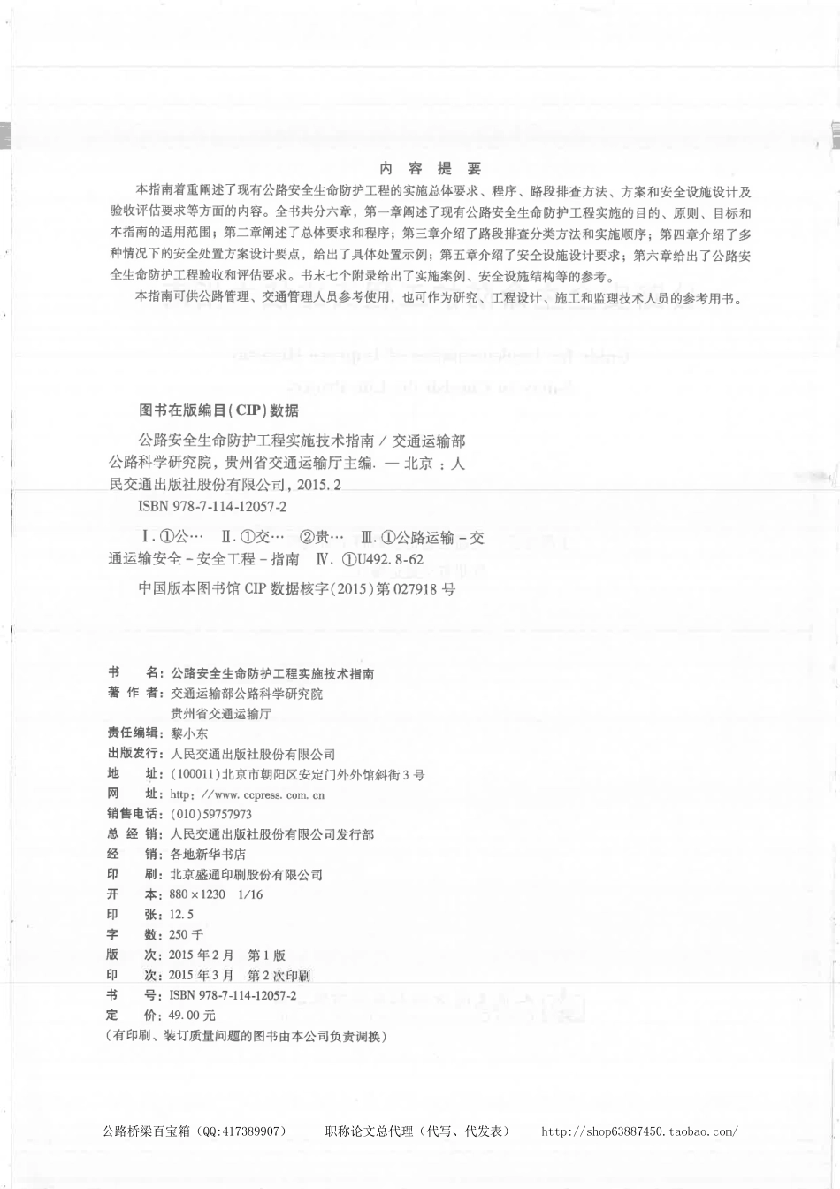 公路安全生命防护工程实施技术指南（2015版） (1).pdf_第2页