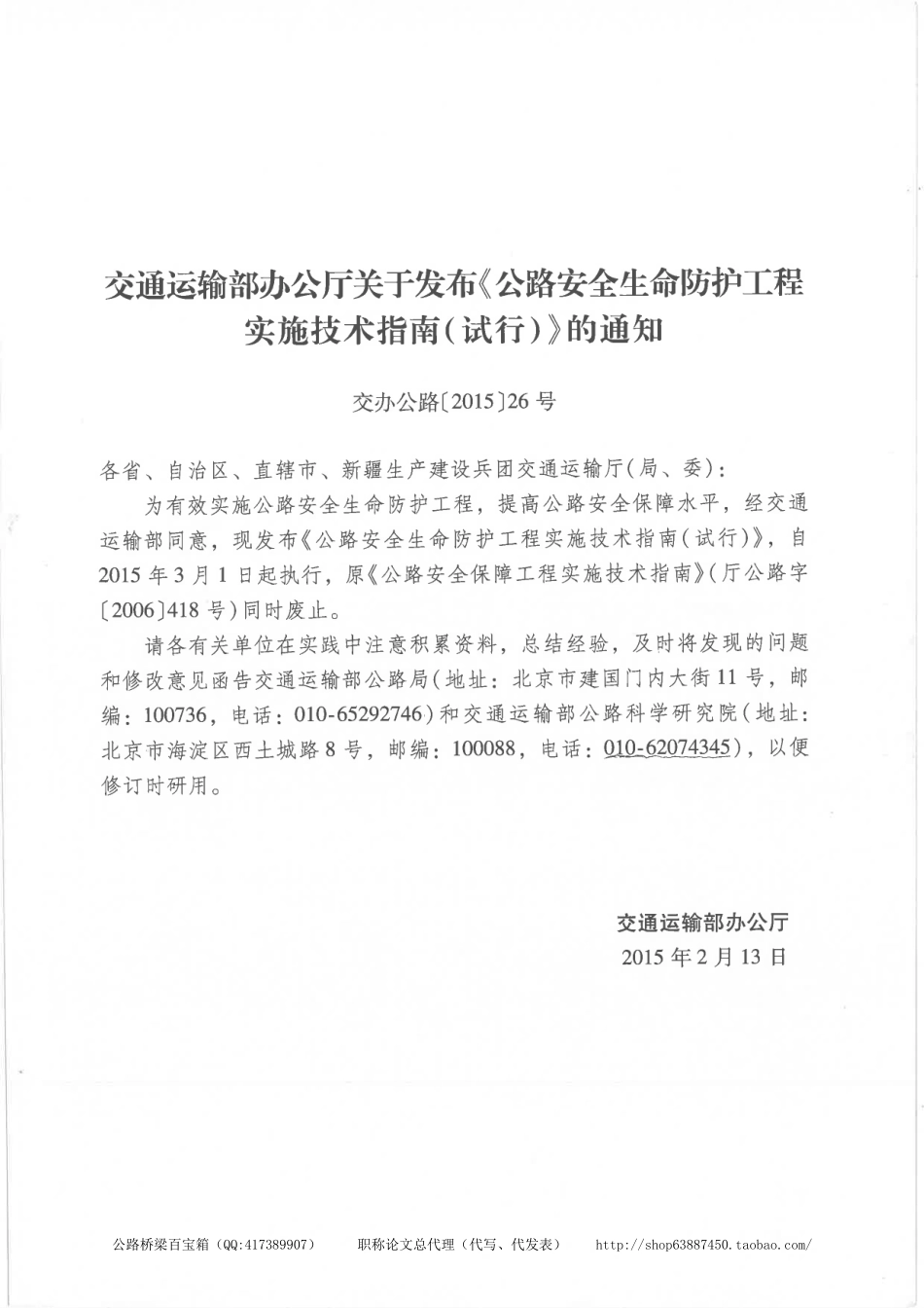 公路安全生命防护工程实施技术指南（2015版） (1).pdf_第3页