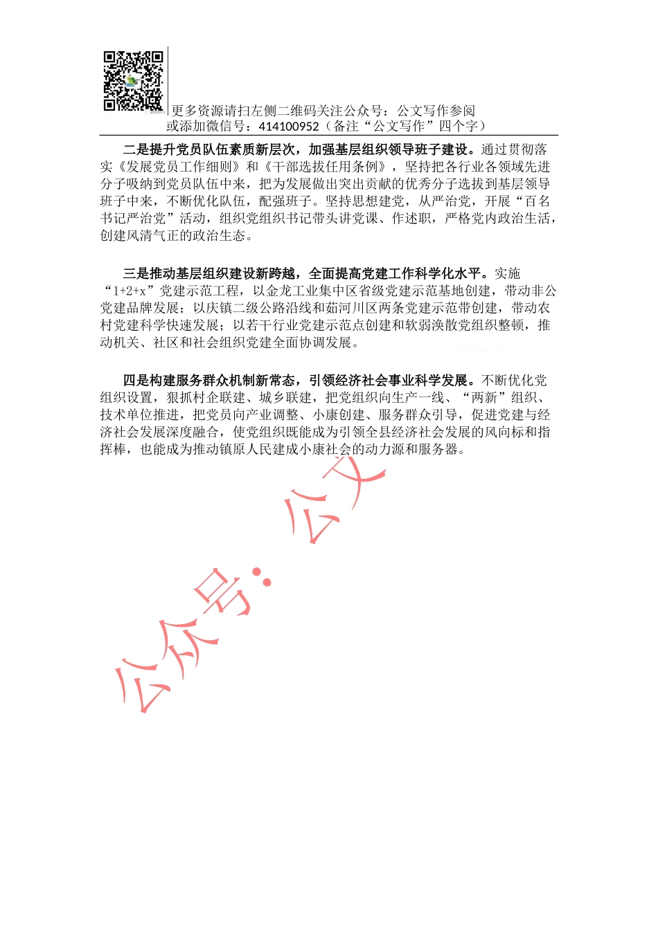 县委书记述职报告（五）.docx_第3页