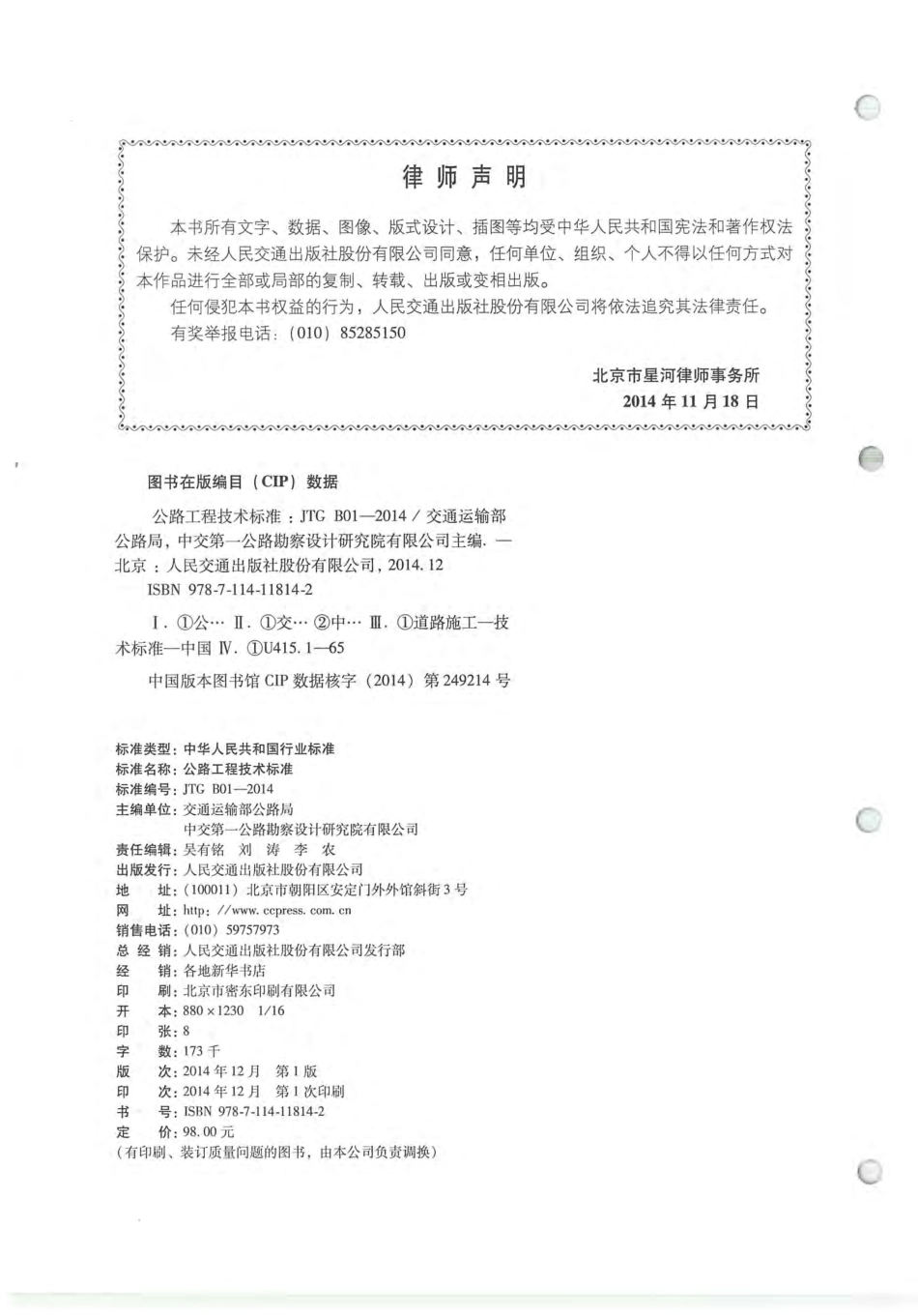 公路工程技术标准JTGB01-2014 (1).pdf_第3页