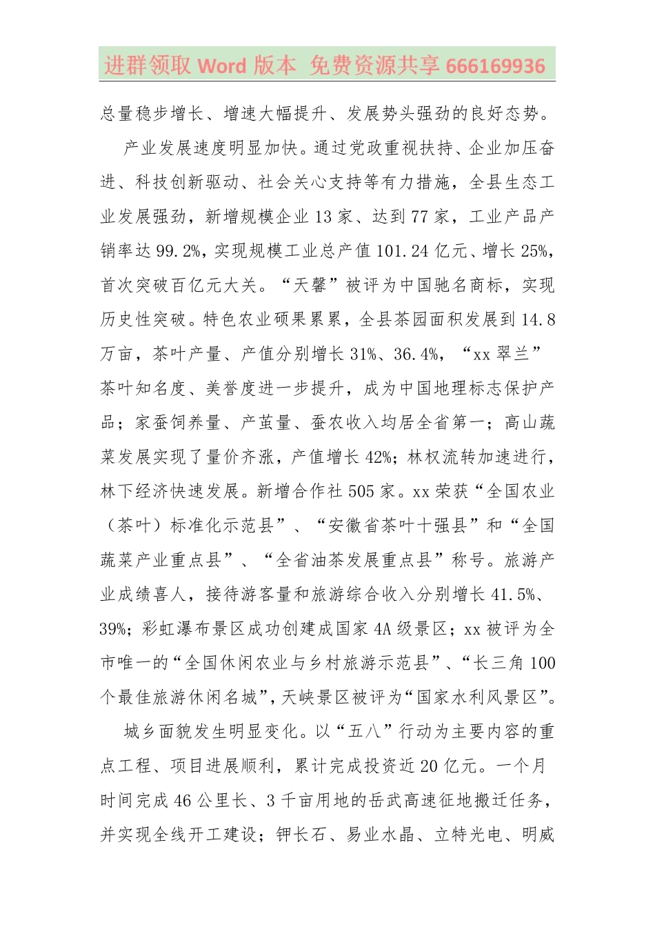 县长在2013年全县干部大会上的讲话.pdf_第2页