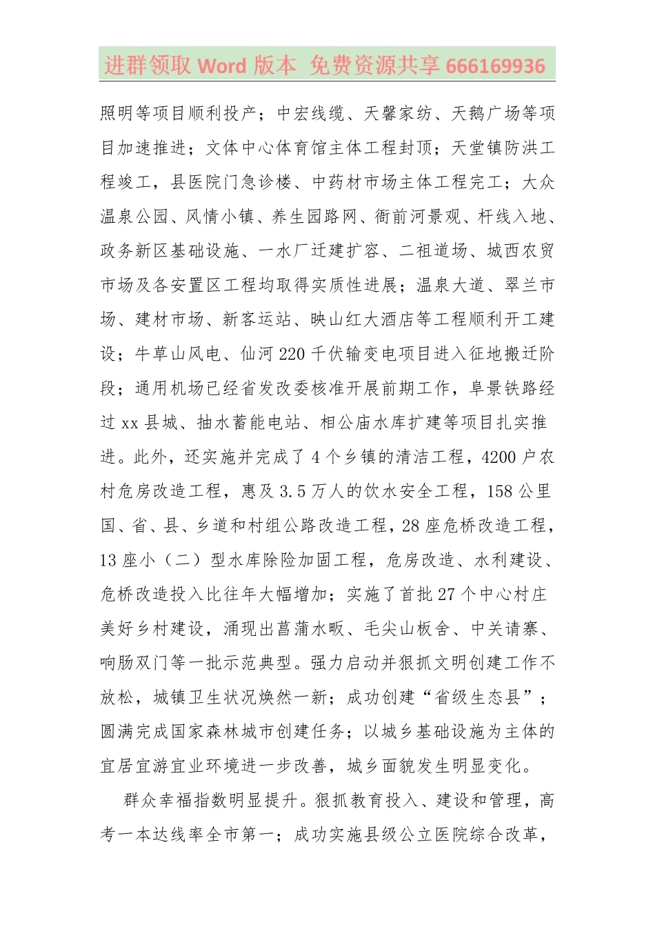 县长在2013年全县干部大会上的讲话.pdf_第3页