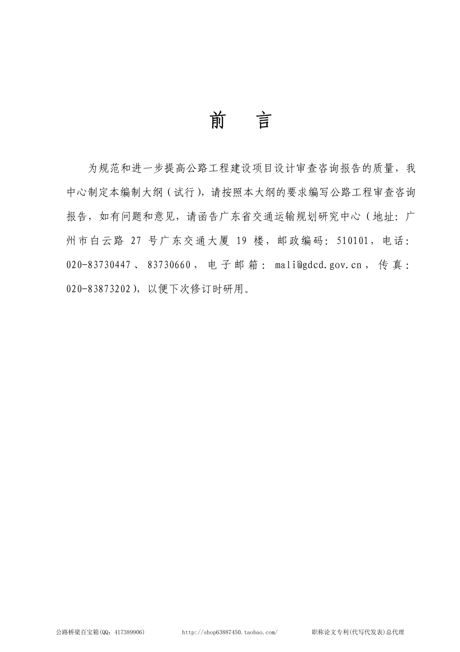 公路工程审查咨询报告编制大纲(出版稿).pdf_第3页