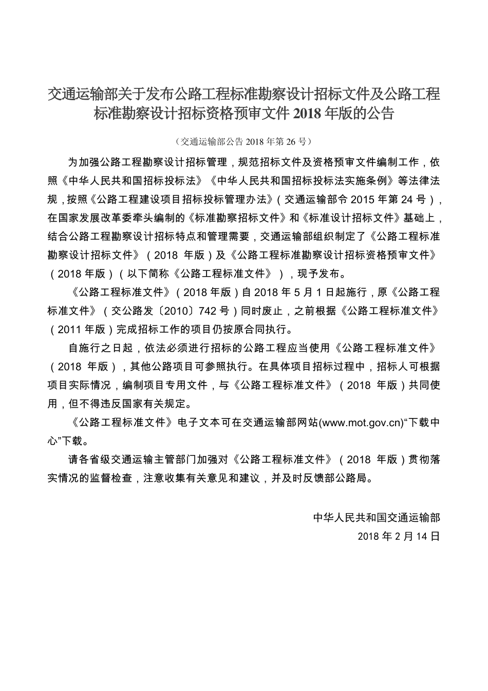 公路工程资格预审 (1).pdf_第2页