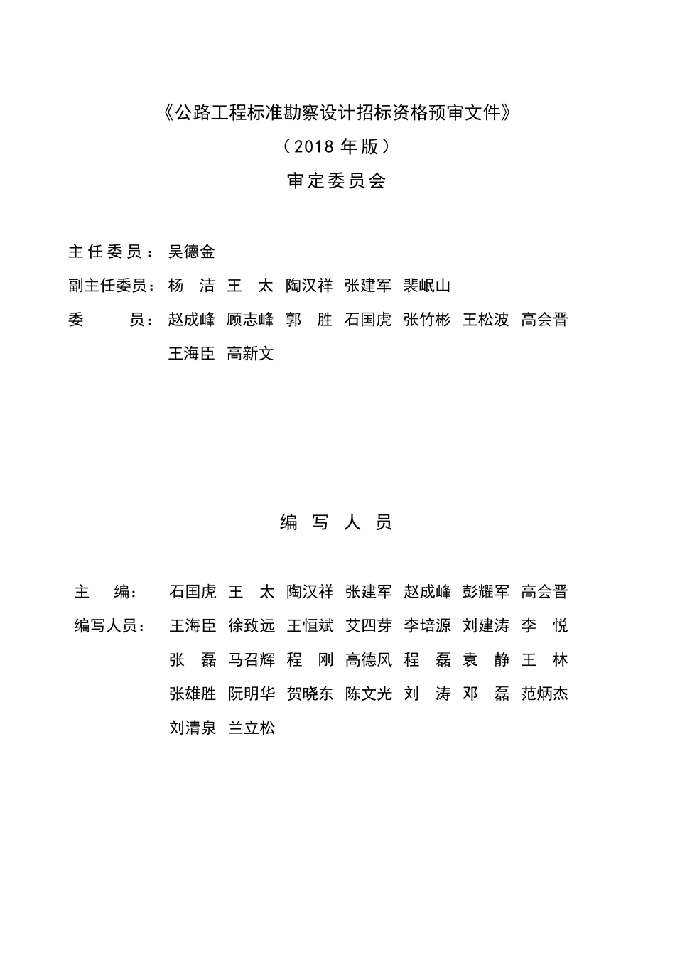 公路工程资格预审 (1).pdf_第3页