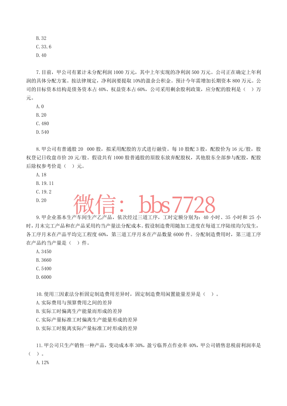 2018年注册会计师全国统一考试《财管》试题、答案.pdf(1).pdf_第2页