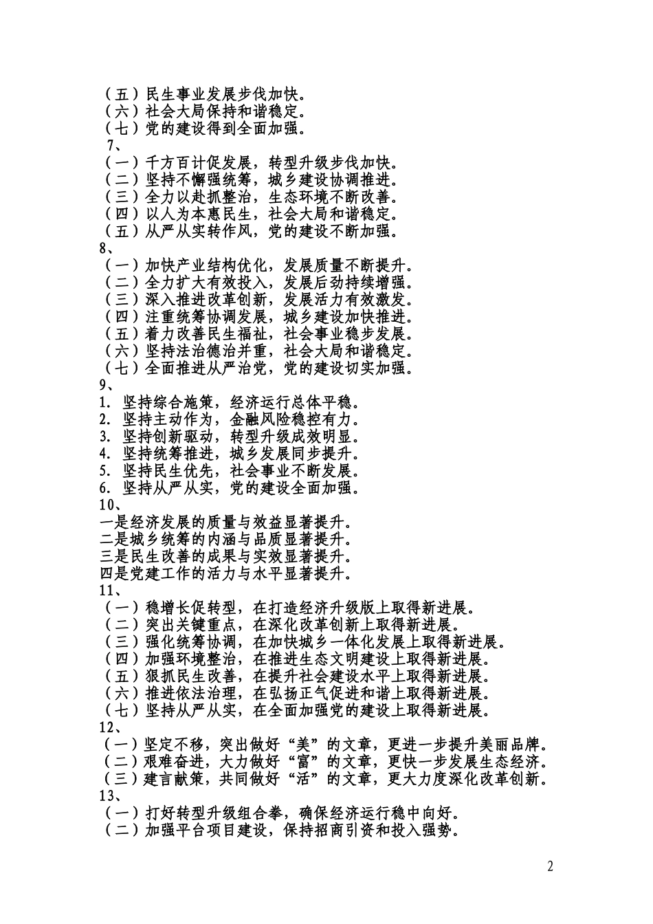 写作标题分类汇编.doc_第2页