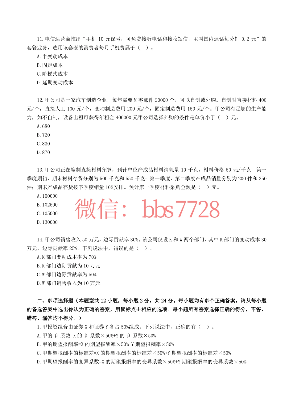 2019年注册会计师全国统一考试《财管》试题、答案.pdf(1).pdf_第3页