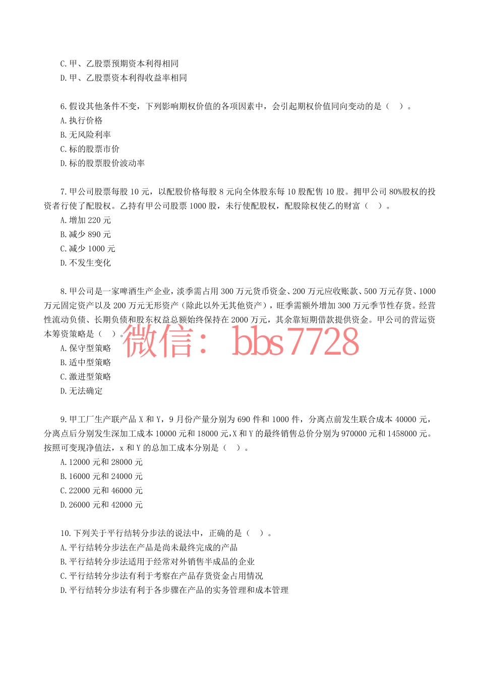 2019年注册会计师全国统一考试《财管》试题、答案.pdf.pdf_第2页