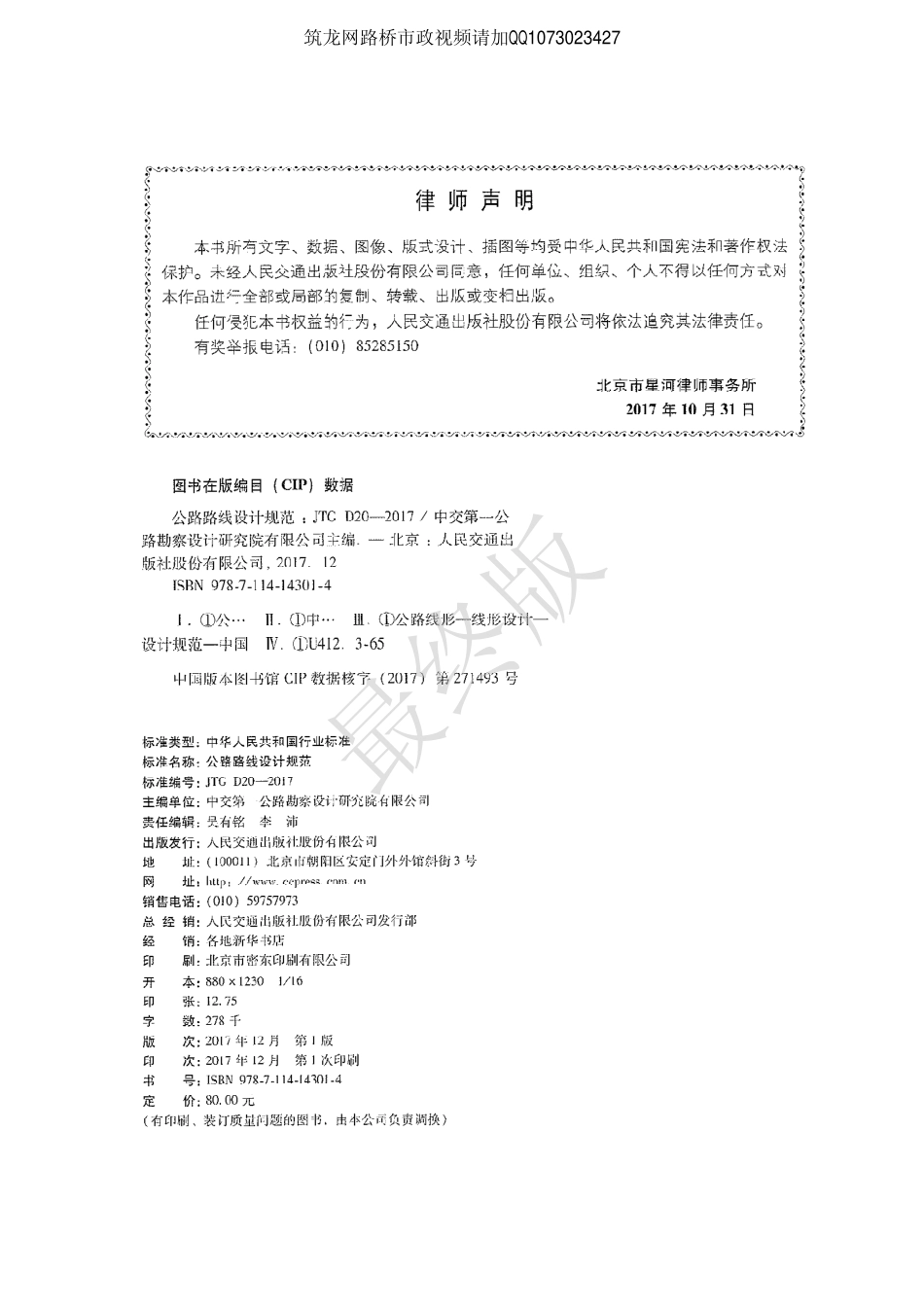 公路路线设计规范2017-- (1) (1).pdf_第2页
