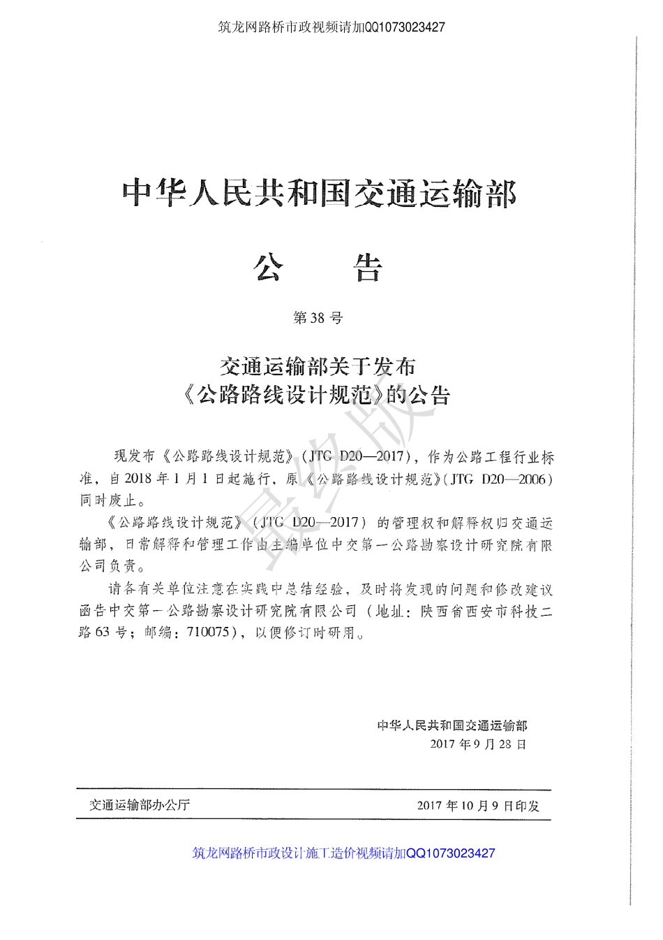 公路路线设计规范2017-- (1) (1).pdf_第3页