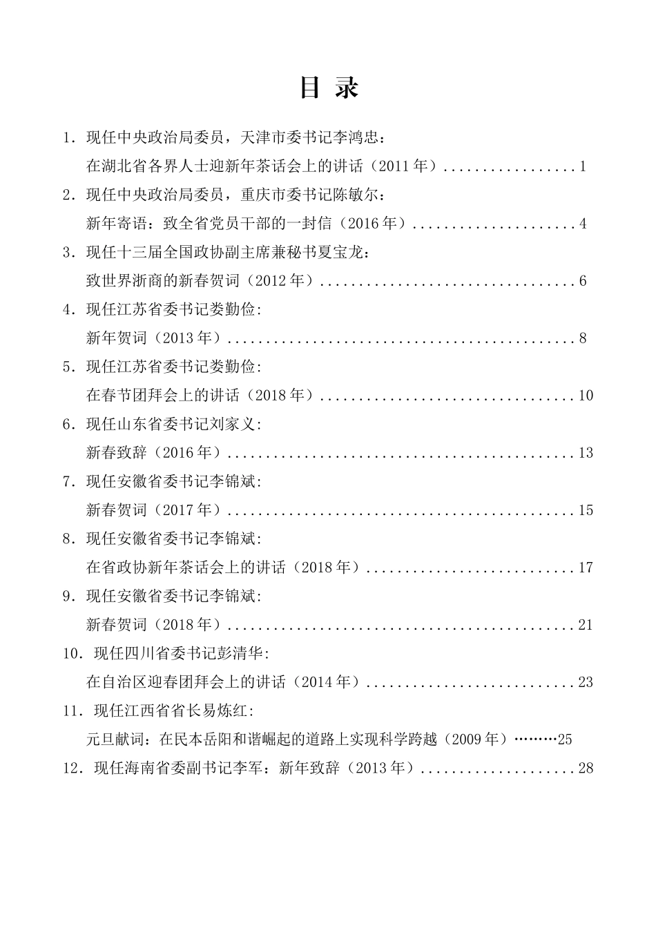 新年献辞文章汇编（20篇） (1).doc_第2页