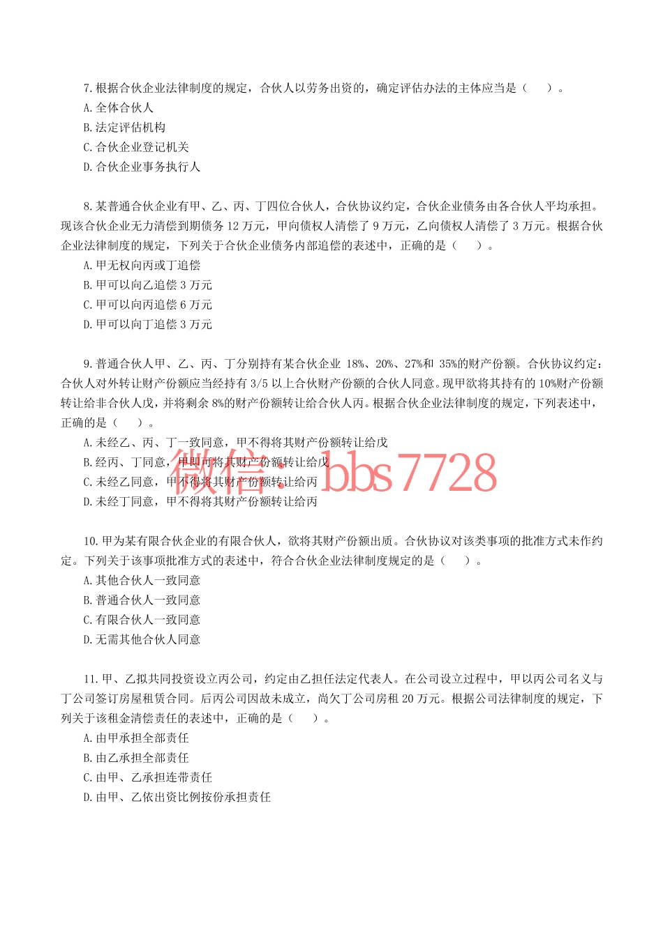 2019年注册会计师全国统一考试《经济法》.pdf.pdf_第2页