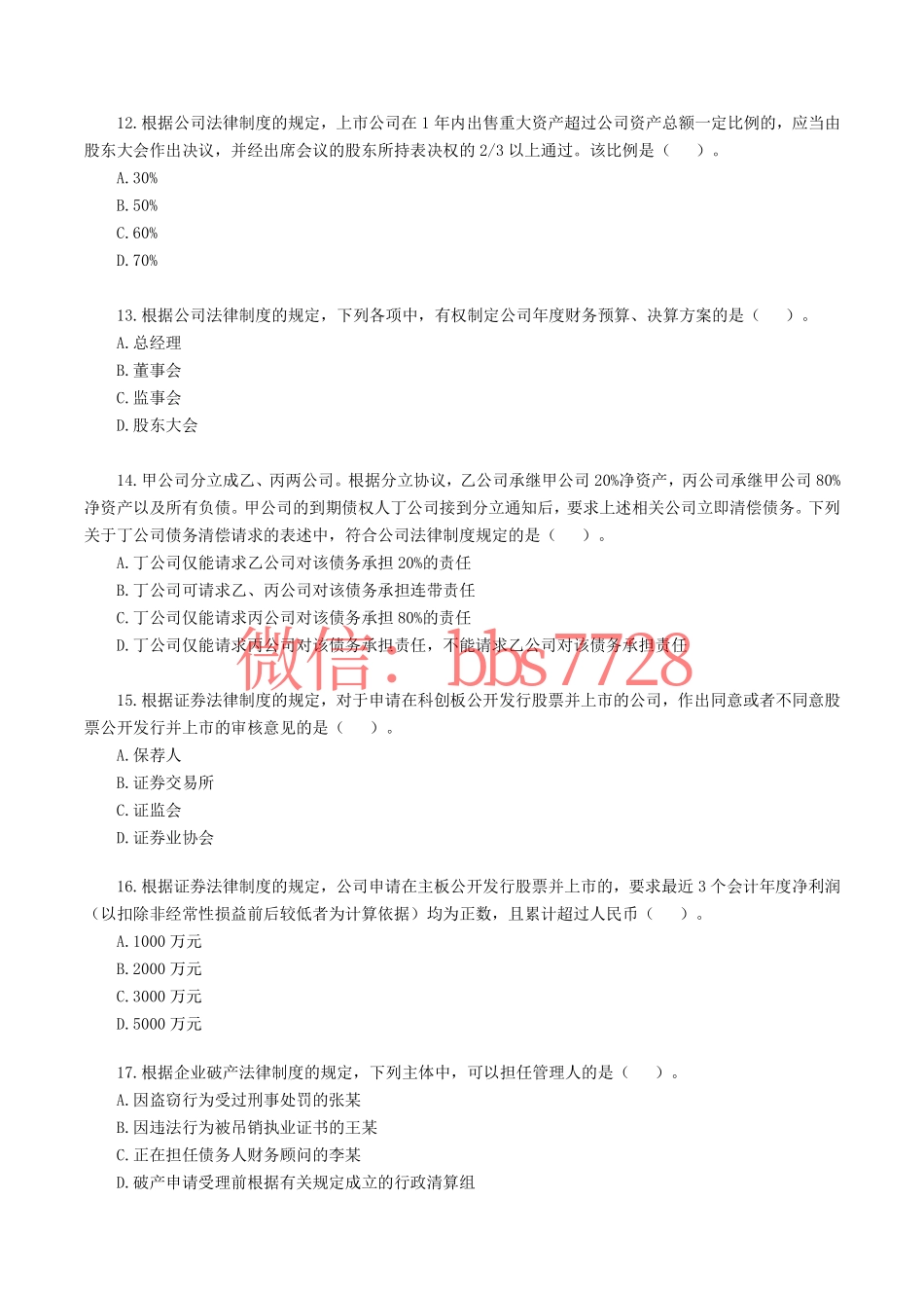 2019年注册会计师全国统一考试《经济法》.pdf.pdf_第3页