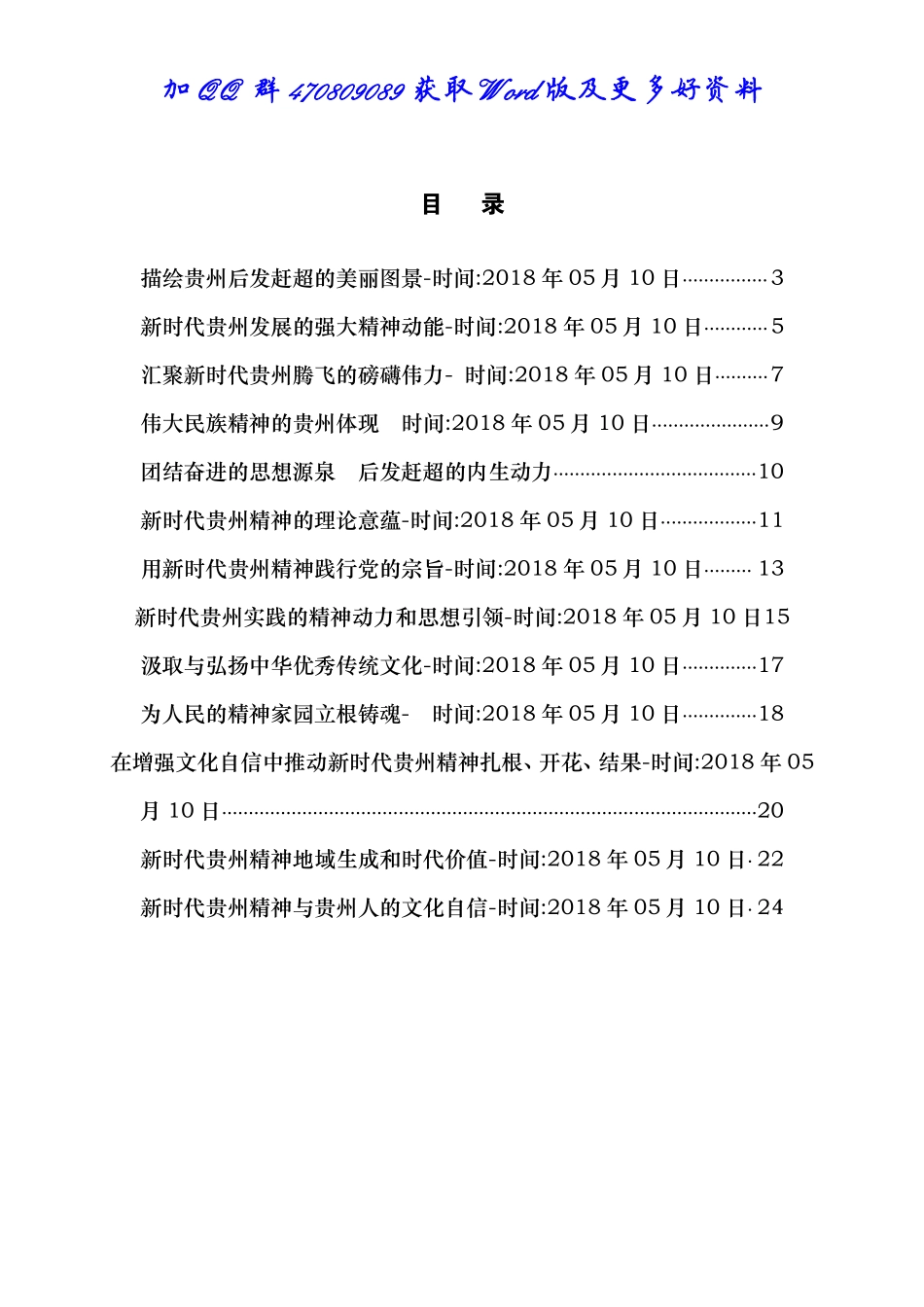 新时代贵州精神资料合集（13篇）.pdf_第2页