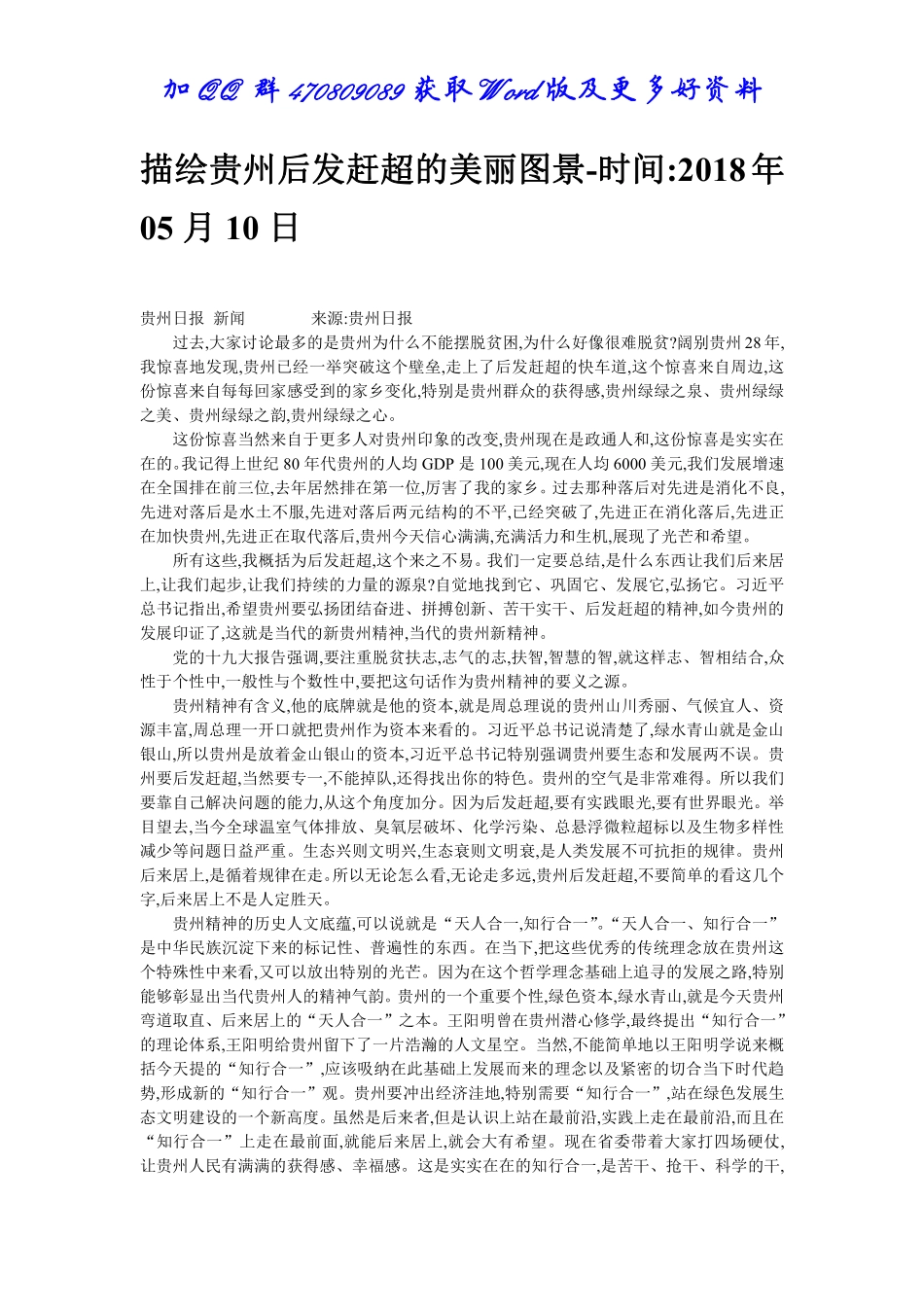 新时代贵州精神资料合集（13篇）.pdf_第3页