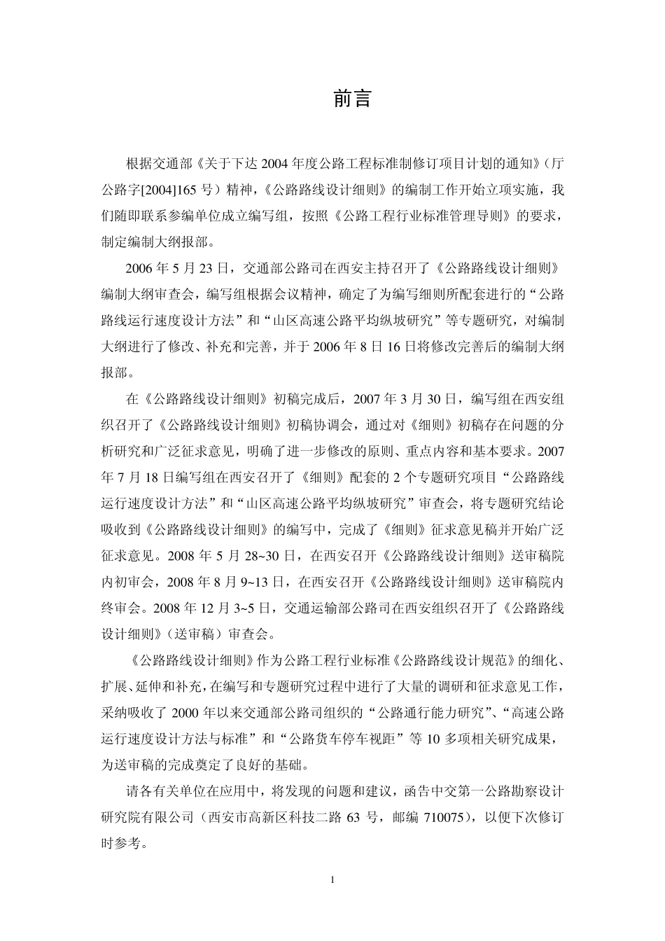 公路路线设计细则 (1).pdf_第2页