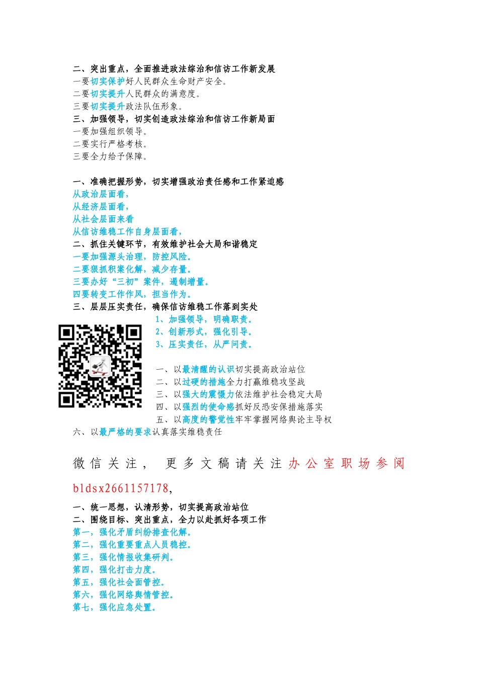 信访维稳提纲合集 (1).doc_第3页