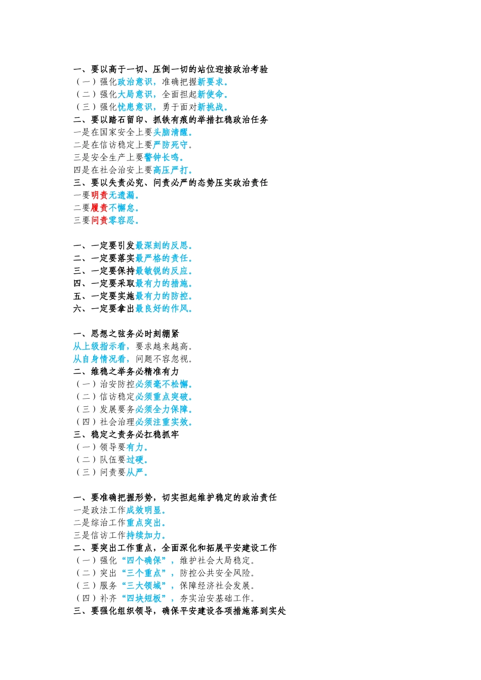 信访维稳提纲合集.doc_第1页