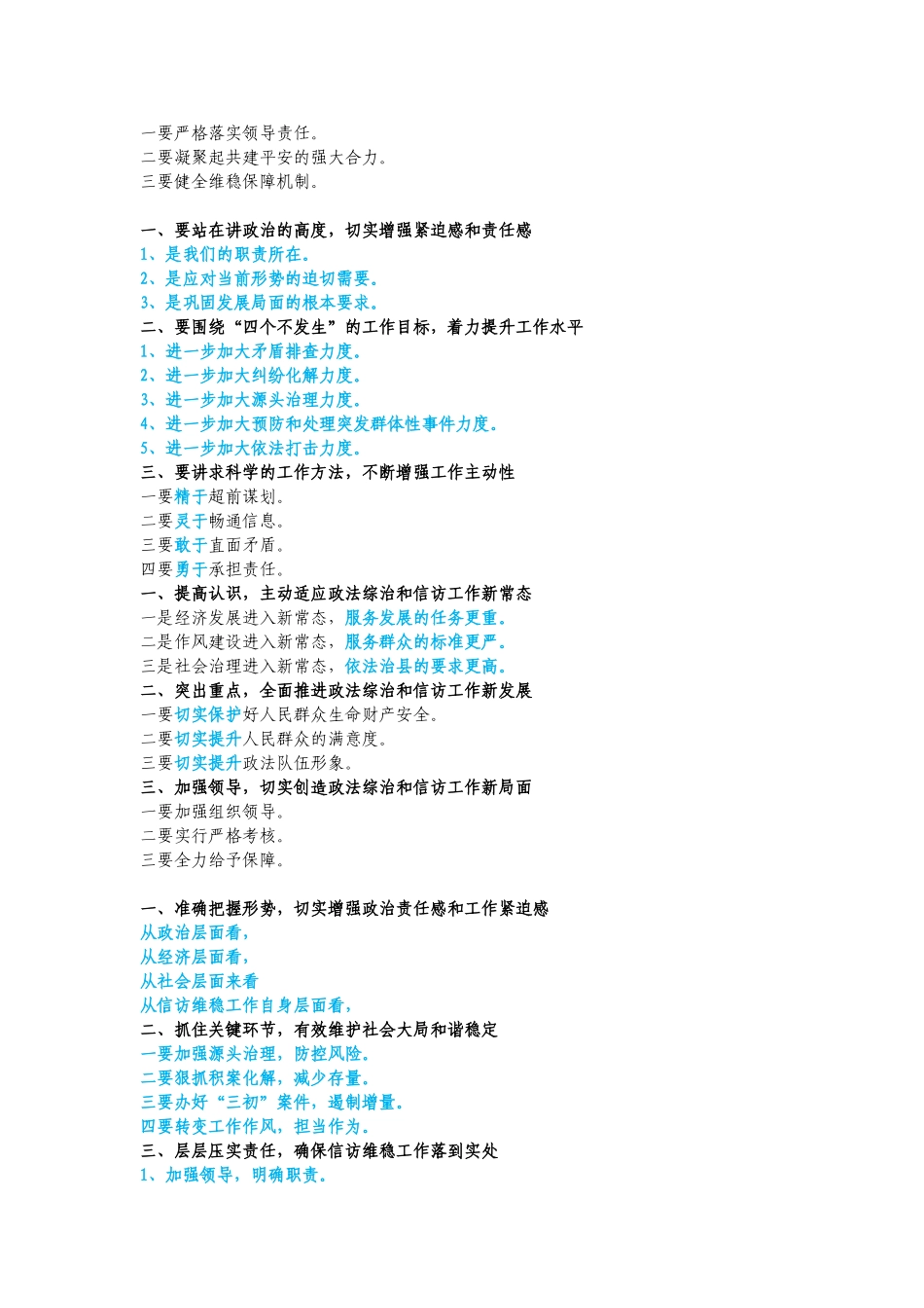 信访维稳提纲合集.doc_第2页