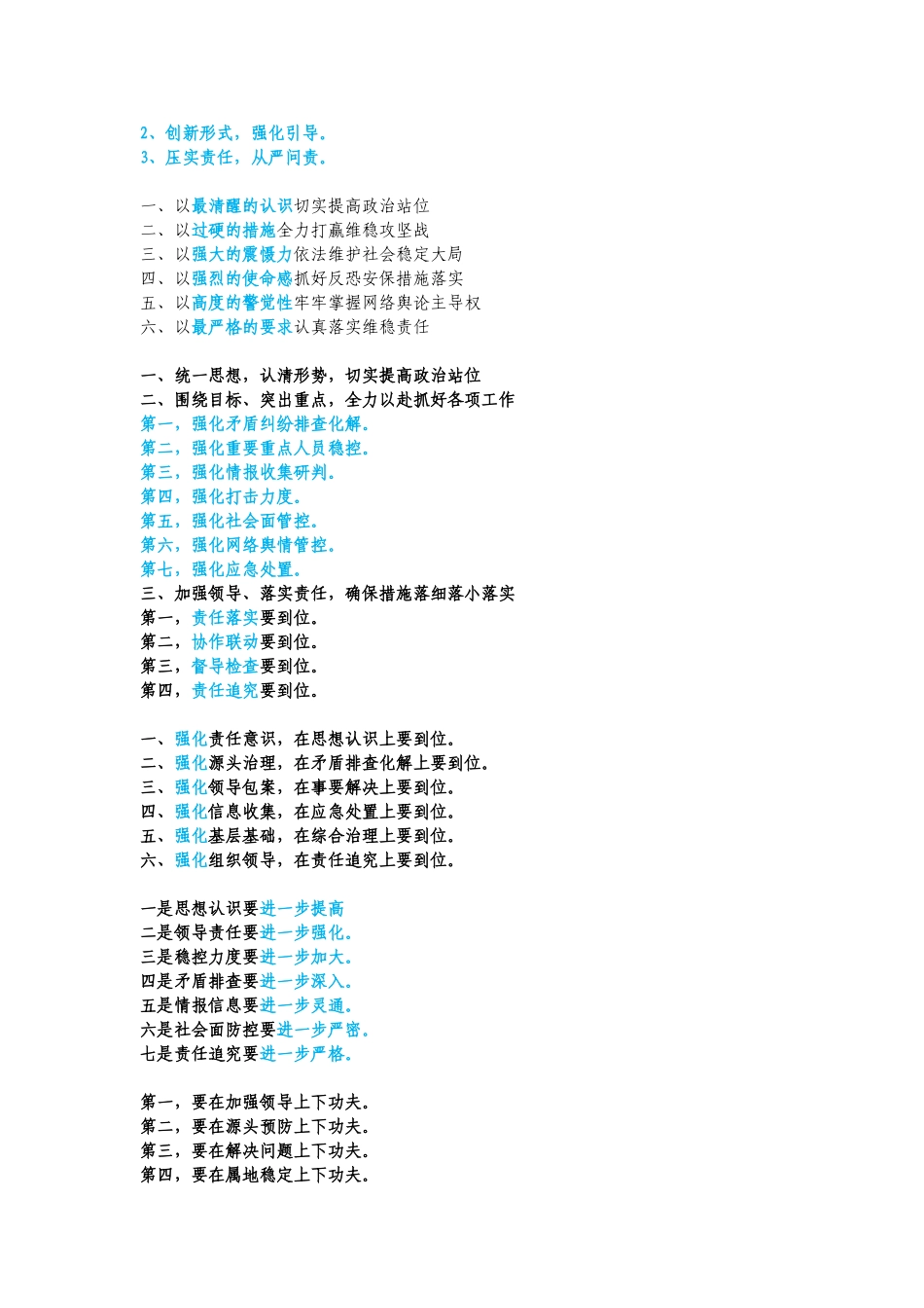 信访维稳提纲合集.doc_第3页